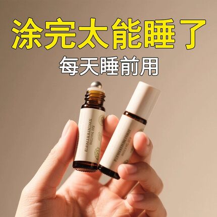 【山姆热销】沉香舒眠精油艾草薰衣草精油植物萃取舒眠精油安神
