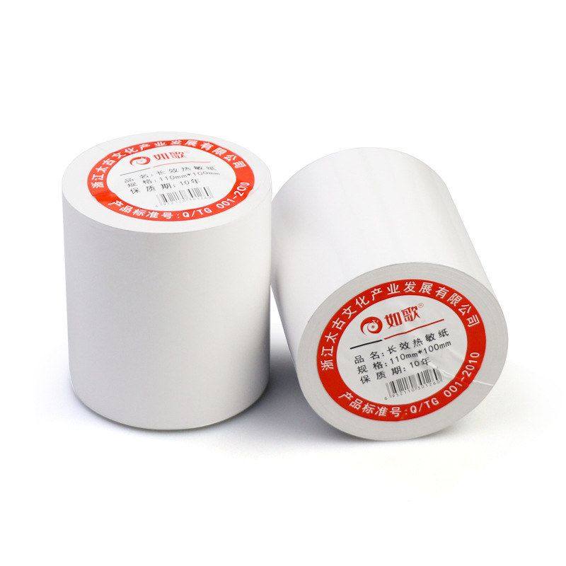 热敏纸110*100mm医院专用药房清单打印纸打印耗材热敏打印收据,办公设备/耗材/相关服务,收银纸,淘宝优惠券,粉丝福利购,淘宝优惠卷