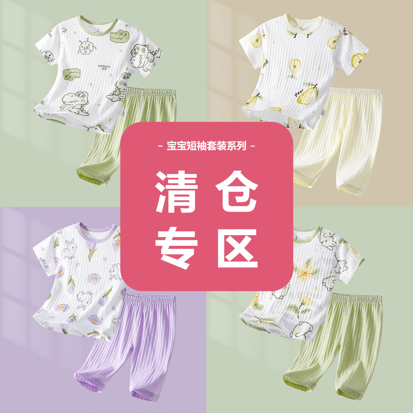 【亏本清仓】儿童套装男女童短袖T恤a类纯棉宝宝夏季空调服套装,童装/婴儿装/亲子装,套装,淘宝优惠券,粉丝福利购,淘宝优惠卷