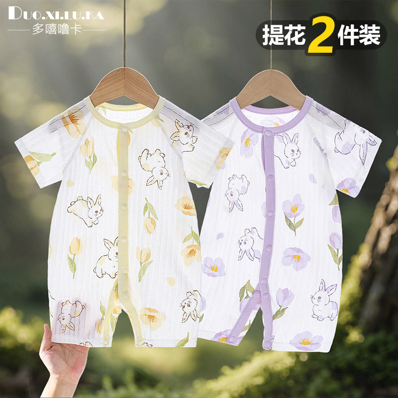 两件装  婴儿连体衣夏季纯棉薄款男女宝宝衣服新生儿短袖爬服提花图片
