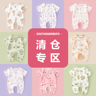嬰兒連體衣滿月寶寶衣服卡通哈衣短袖 爬服a類純棉夏 虧本清倉