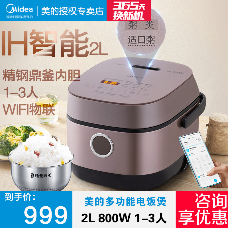 美的电饭煲迷你2l家用1人2人3人烧饭ih大火力精钢鼎釜cfb2030h