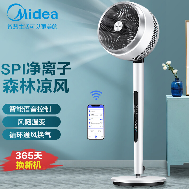 美的空气循环扇智能wifi语音升降净离子杀菌落地变频拆洗GDE2