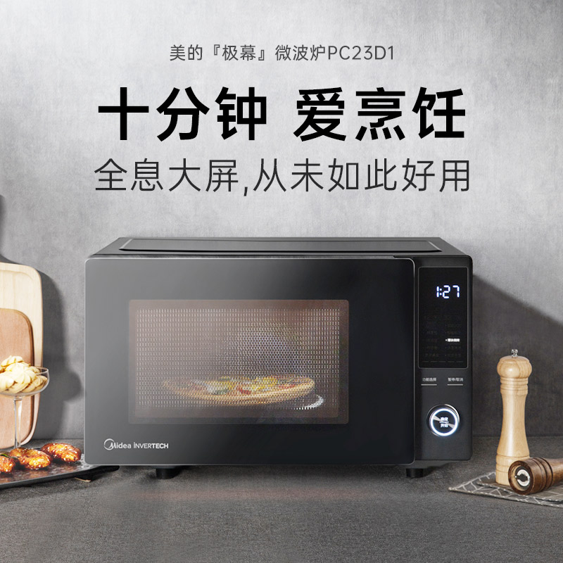 美的微波炉烧烤一体机23l大屏旋钮易操作pc23d1变频一级光波组合