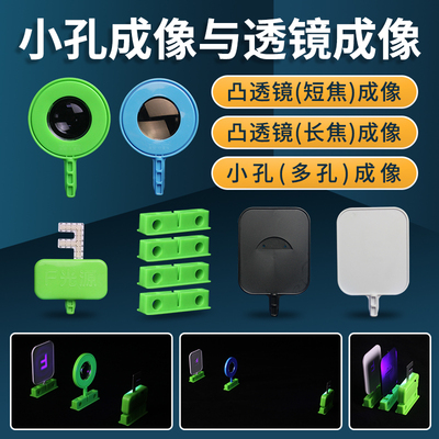 光具组 凸透镜成像照相机原理 初中物理光具座光学DIY人眼成像演示 小学科学实验小孔成像科普小制作