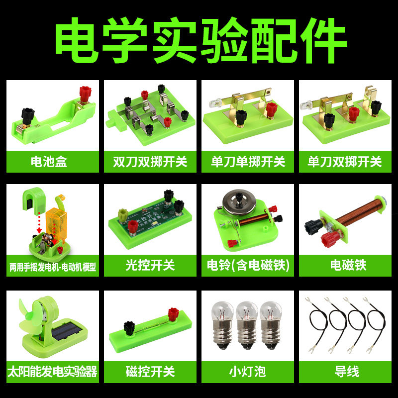电学配件灯泡导线开关