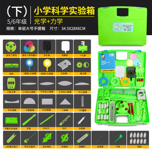 小学科学实验器材箱 儿童物理实验光学力学电路电磁全套 光的反射折射456年级上下光的三原色趣味实验小制作