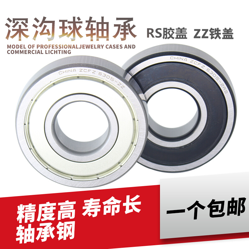 ZCFZ深沟球 轴承6004-2RS 180104 RS 内径20外径42高度12mm 胶盖