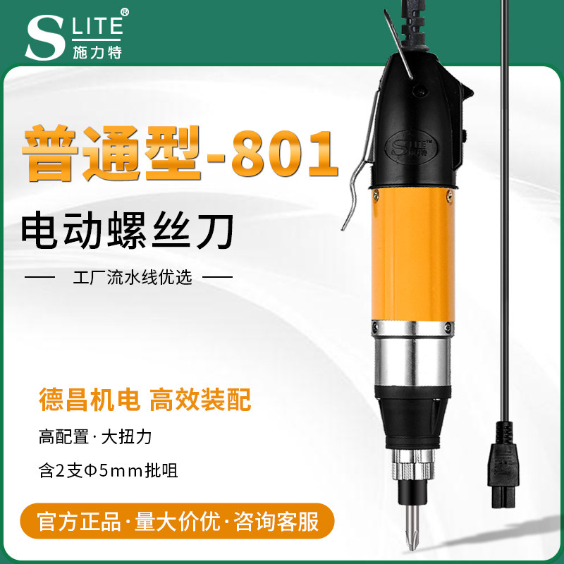 施力特普通801电动螺丝刀高配直插式电批德昌电机24V调速十字批咀