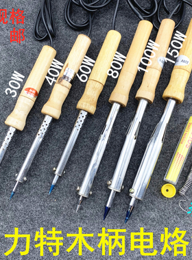 施力特大功率木柄电烙铁30W40W60W80W100W150W发热芯送焊锡丝镊子