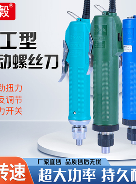 长谷高配精工型电动螺丝刀POL-CG-3C 电起子4C电批6C正反转配电源