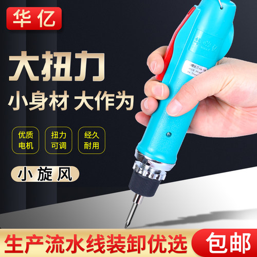 华亿小旋风精工电动起子2.5E4E6E