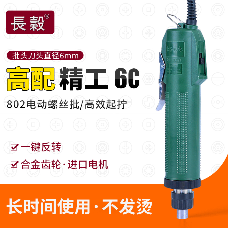 长谷高配精工型6C螺丝批