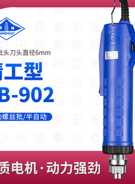 青锋精工型XB-902电动螺丝刀802电批直柄小型电改锥起子 家用维修