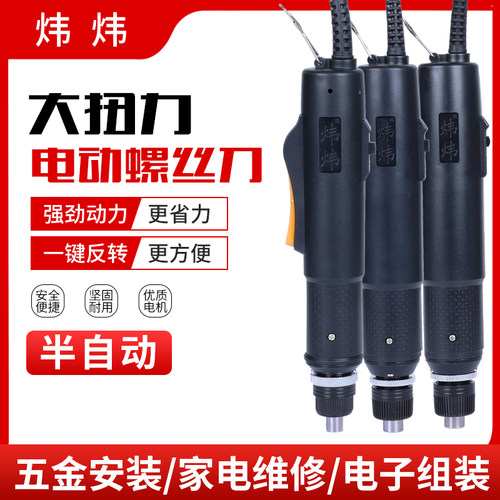 炜炜半自动停电动螺丝刀WW800Z