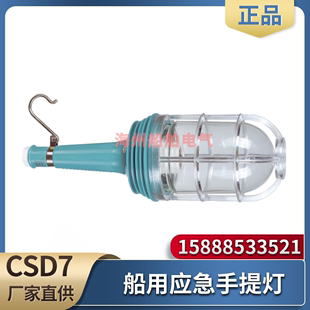 船用作业灯CSD7应急夜间照明灯手提带灯罩防水CSD8灯网罩250V60W