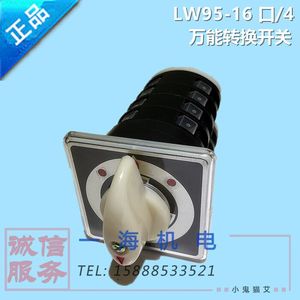 LW95-16 0000/4船用3档4节转换开关500V16A定制自动复位直销
