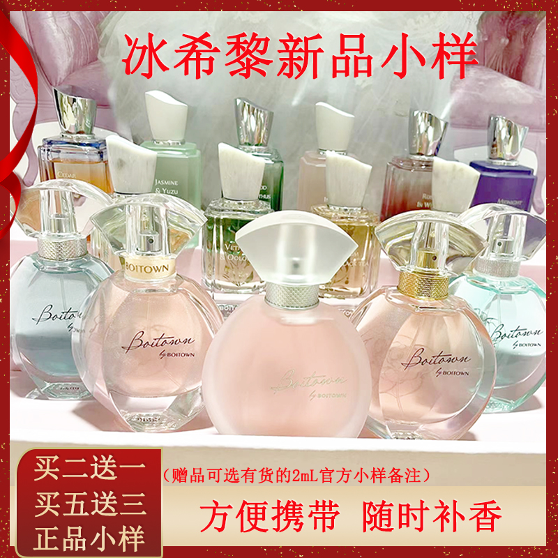 冰希黎流沙金香水小样幻彩鎏金纯净茉莉海盐无界一树玉兰肌肤之浴