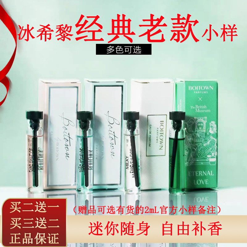 冰希黎香水小样无界无名傲世清泉旷世男士古龙极地之光巴黎红女士