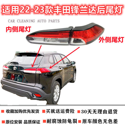 适用22-23款Toyota锋兰达后尾灯半总成倒车防追尾灯壳LED煞车后客