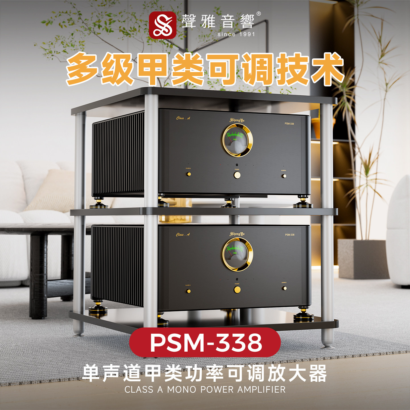 声雅PSM-338 单声道全平衡胆石混合式甲类功率放大器后级