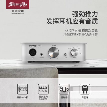 声雅HAS-1台式耳放解码一体机发烧耳机放大器