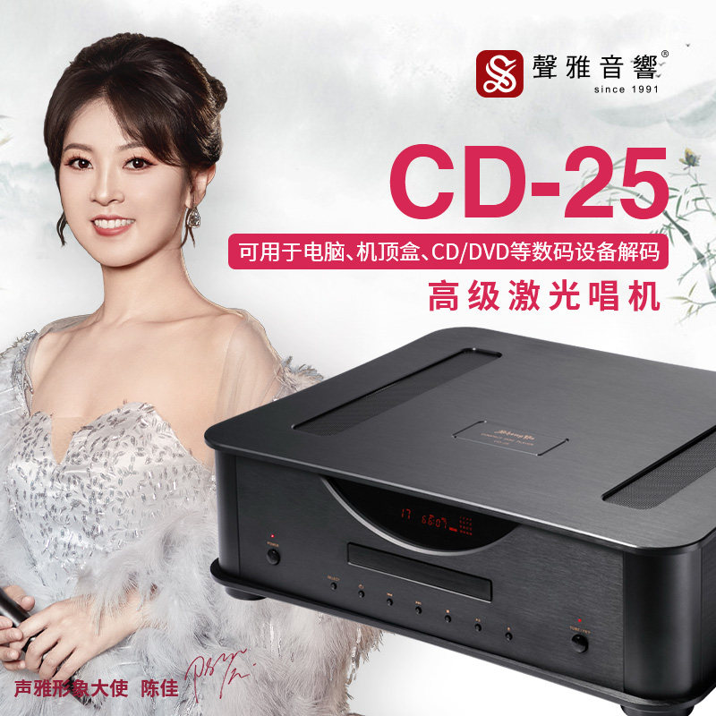 声雅cd-25 激光播放机晶体管与电子管输出高级唱机hifi cd机