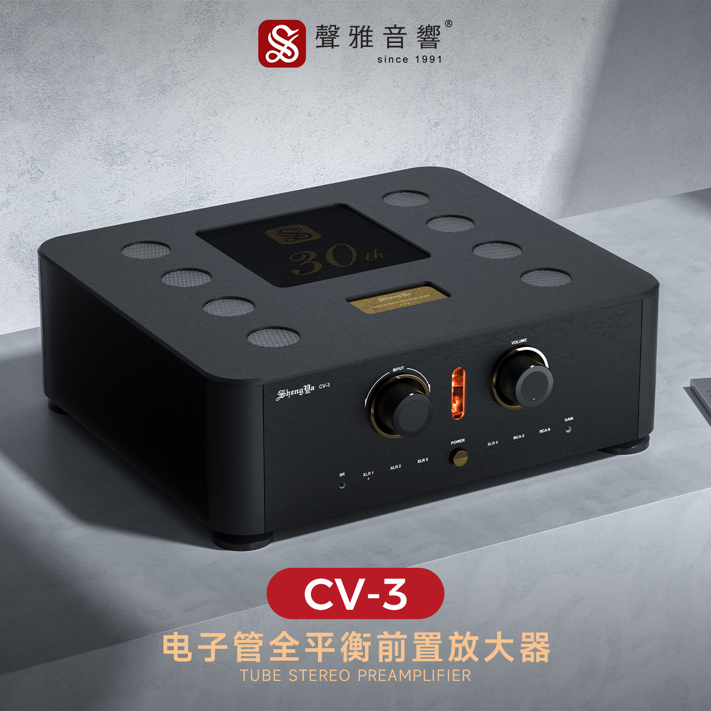 声雅CV-3 电子管全平衡前置放大器高保真hifi专业功放