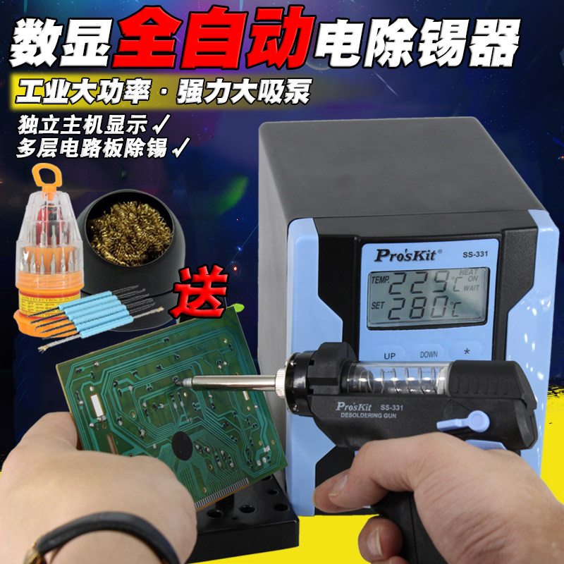 台湾宝工SS-331H 电动全自动烙铁吸锡器强力除锡台枪拆焊焊吸锡抢