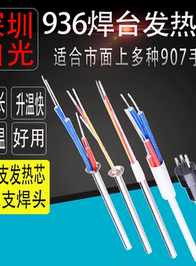 深圳白光A1321 1322烙铁芯 1323金属芯936焊台烙铁芯4芯发热芯60W
