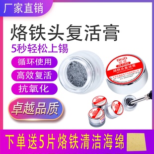 烙铁头复活膏清洁电烙铁头保养除黑层去氧化修复铬铁洛铁头还原膏