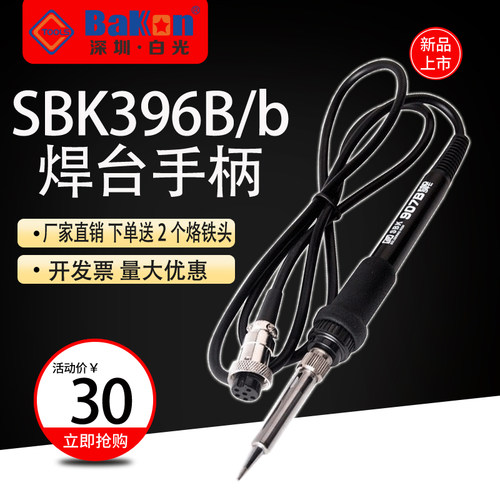 深圳白光SBK936B焊台烙铁SBK907b手柄 65W烙铁 936电烙铁40W - 封面