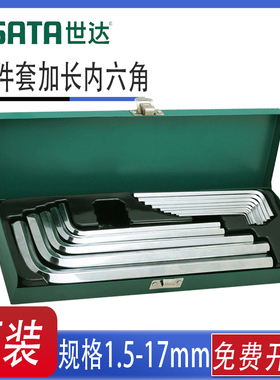 世达09143加长球头内六角扳手六棱平头内六方扳手大号内6角09141