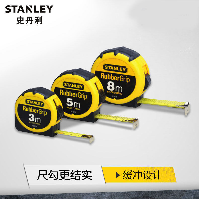 史丹利钢卷尺3/5/8米伸缩尺木工米尺子橡塑公制测量工具耐磨抗摔