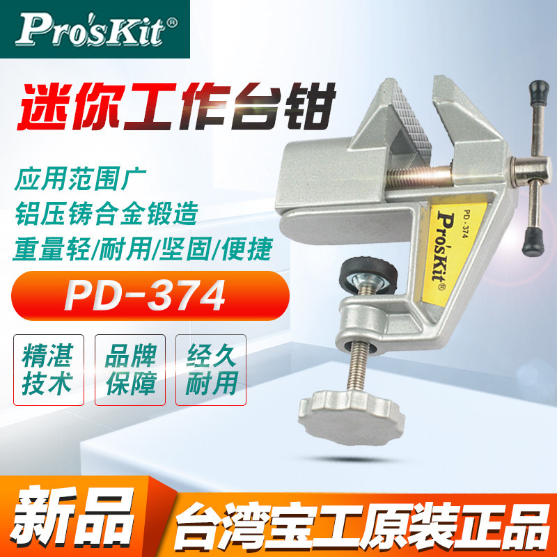 台湾宝工PD-374台虎钳小型重型桌虎钳迷你台钳子8寸360度万向桌钳
