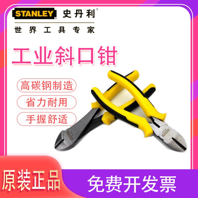 史丹利重型斜嘴钳6/7寸斜口钳工业级电工剪钳剪线钳84027-8-23