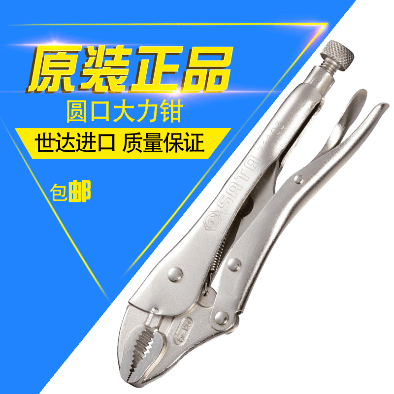 世达71101夹管钳夹持钳子直口固定钳圆口C型大力钳子10寸7寸5寸