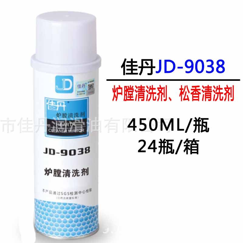 佳丹JD-9038松香清洗剂炉膛