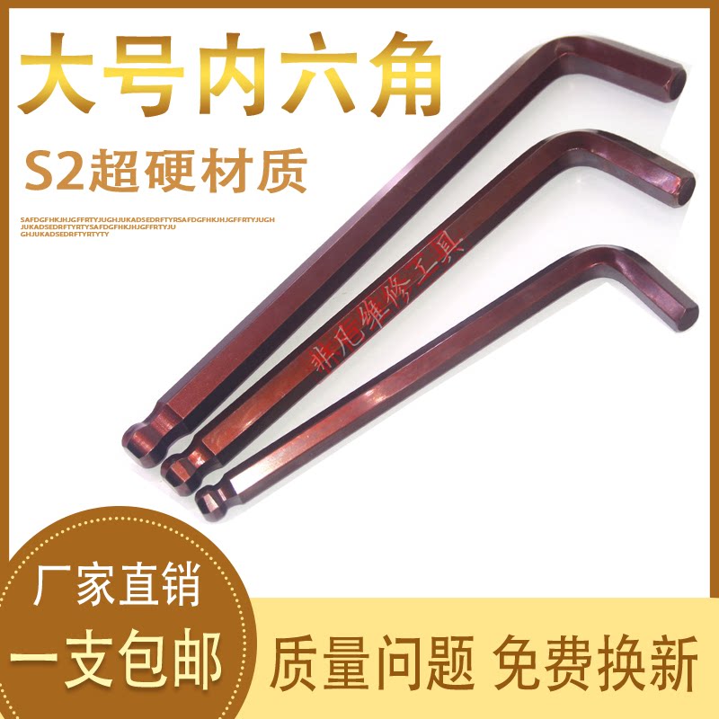内六角扳手单个六棱六方6工具12 14 17工具S2工业级平头板子大号