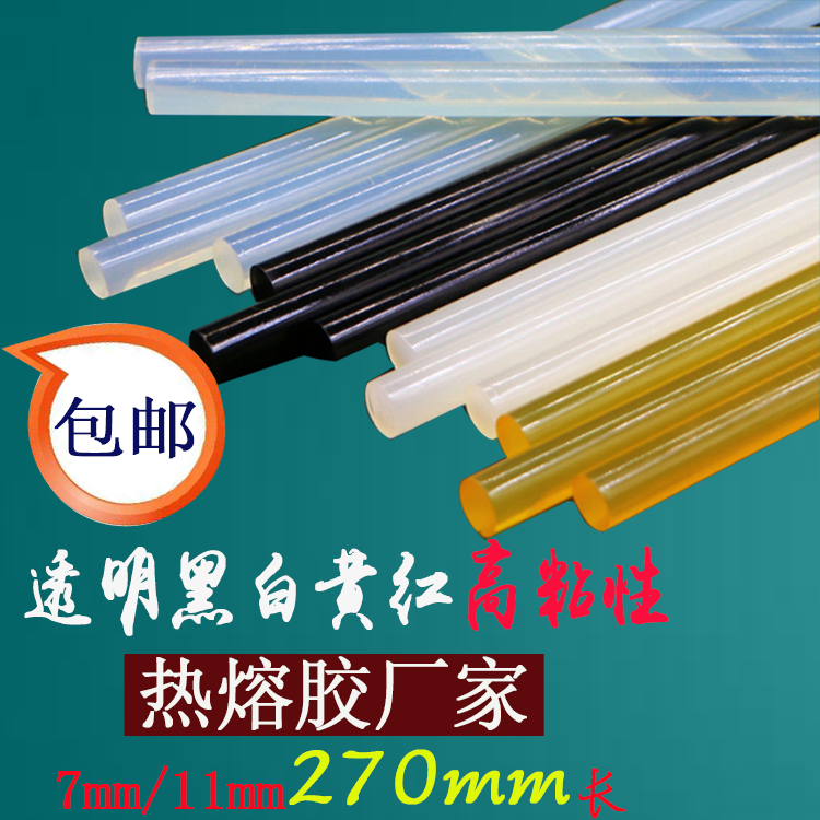 蜡烛高温高粘白色透明热熔胶条胶枪饰品diy手工热熔胶棒小7mm11mm