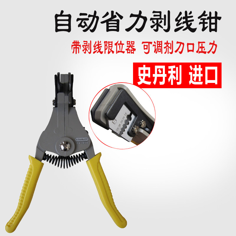 史丹利剥线钳1-3.2mm自动剥皮钳多功能剥皮器扒线钳剥线84-318-22