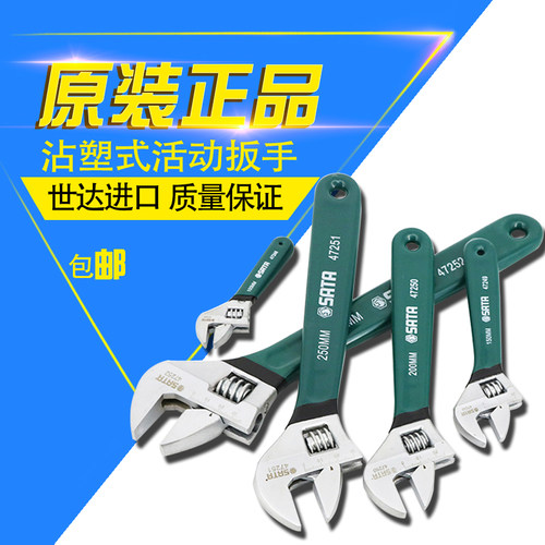 世达工具活动扳手12寸活扳手开口板子活口扳手活络8寸 47248