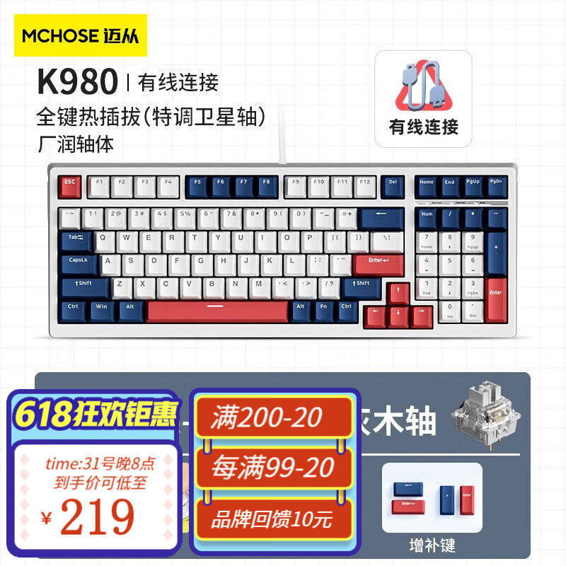 迈从(MCHOSE)K980蓝牙机械键盘98配列可充电热插拔无线有线三模客使用感如何?