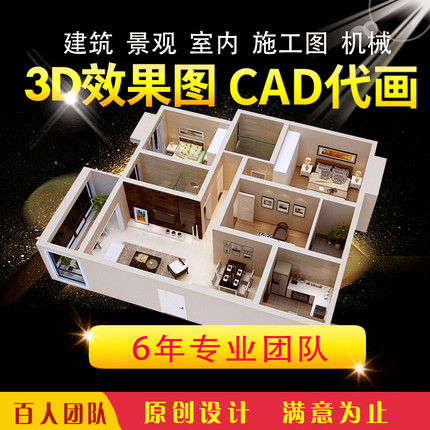 CAD代画制作装修设计全屋效果图小户型三居室鸟瞰图VR全景图3dmax
