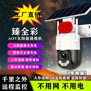 360度无线摄像头手机远程室外夜视黑光臻全彩4G太阳能监控器摄影