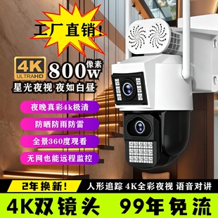 双镜头黑光臻全彩360度无线摄像头手机远程室外夜视家用4G无死角