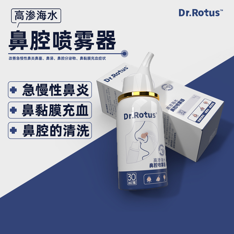 Dr.Rotus鼻腔喷雾器高渗海水急慢性鼻炎过敏性鼻塞鼻窦炎鼻腔清洗 医疗器械 洗鼻器／吸鼻器 原图主图