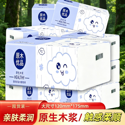 原木抽纸纸巾原生木浆纸巾可湿水卫生纸餐巾纸擦手纸面巾纸家用装