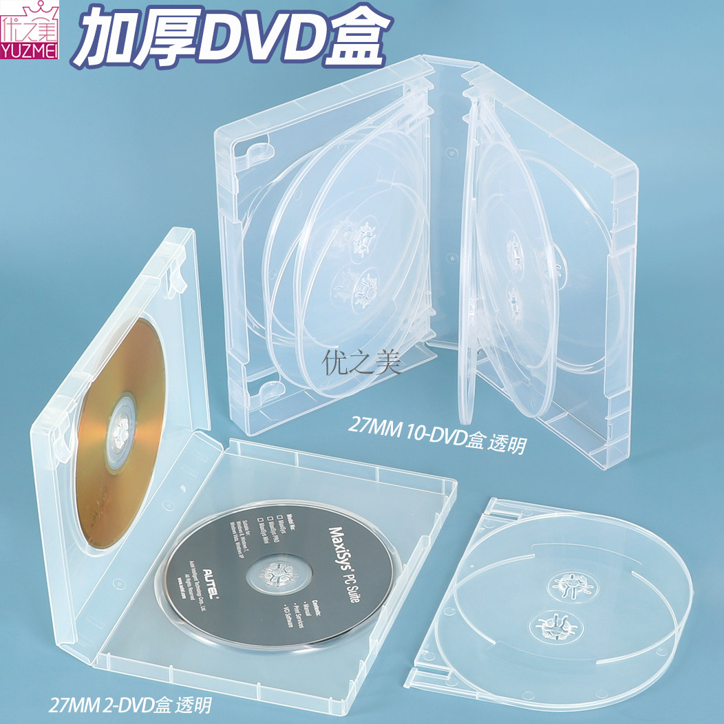 加厚光盘盒dvd塑料碟盒25/27/33mm透明方盒单碟多碟盒子可插彩页