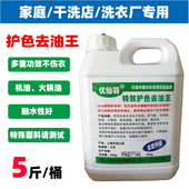 上海特效护色去油王衣物羽绒服油渍家用干洗店专用去油剂冷水去油